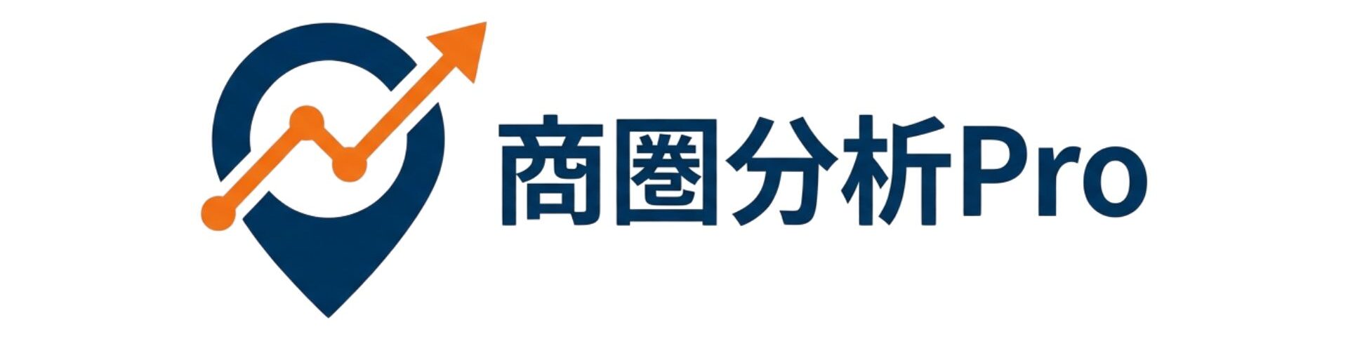 商圏分析Pro